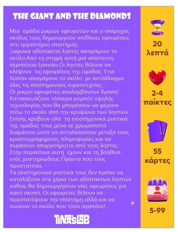 Οπισθόφυλλο του επιτραπέζιου The Giant and the Diamonds